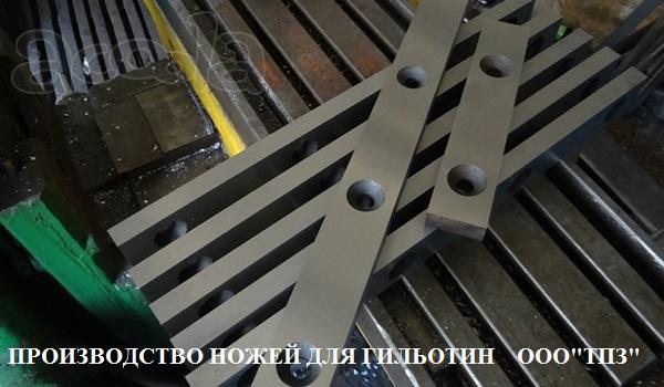В наличии Купить Гильотинный нож 510х60х20мм для гильотинных ножниц в наличии. Тульский Промышленный Завод изготовление и заточка