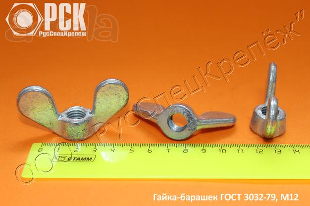 Гайка барашек лепестковая ГОСТ 3032-76, гайка барашек бронза, гайка барашковая латунь